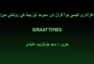 *عزاداری کیسی ہو؟ قرآن اور سیرتِ اہل بیتؑ کی روشنی میں*