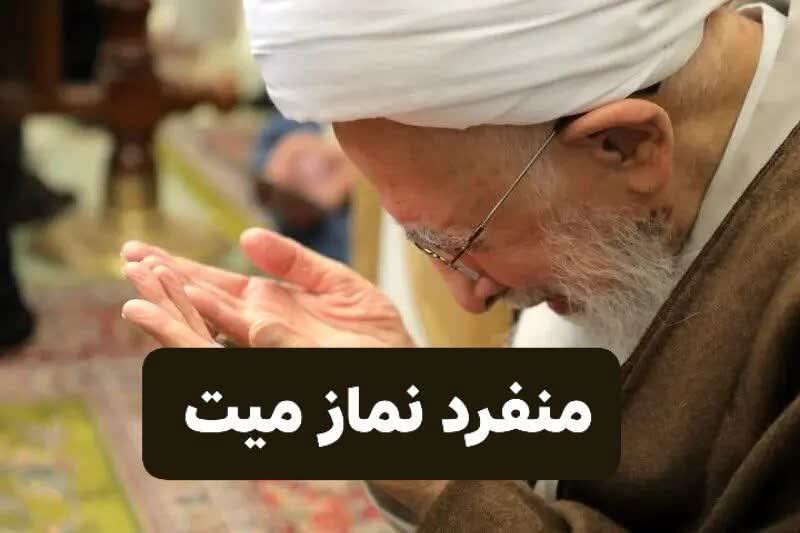 آیت اللہ جوادی آملی نے شہید رہبر کے جنازے پر نماز پڑھاتے ہوئے کیا فرمایا؟