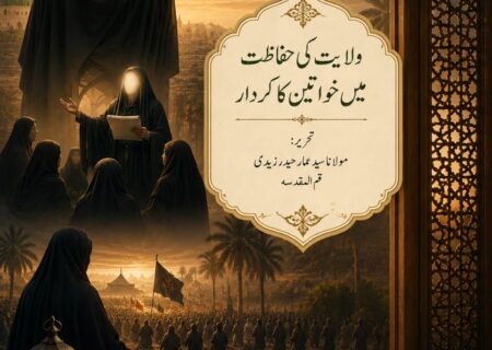 ولایت کی حفاظت میں خواتین کا کردار